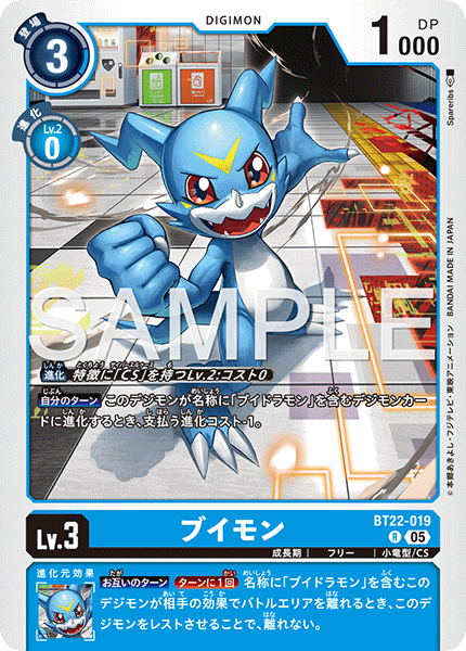 BT22-019 ブイモン R