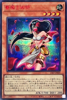 23PP-JP009 薔薇占術師 SE-Red - 皇巢卡店 Beehive Trading Card Shop