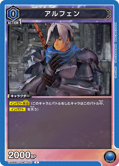 UA06BT/TOA-1-001 アルフェン C