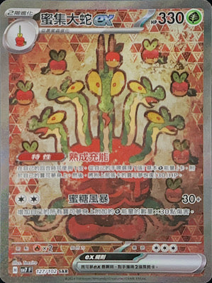 SV7F 127/102 Miji Orochi ex SAR