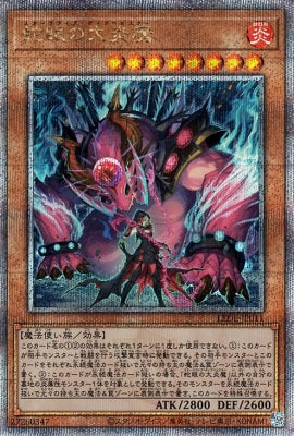 LEDE-JP011 Snake Eyes' Great Balrog QSE