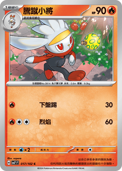 SV7F 017/102 Teng Cui young general C