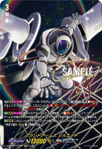 DZ-BT12/SECV02 グランドアームズ シルエット SECV