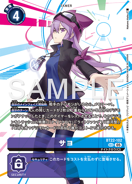 BT22-102 サヨ SEC