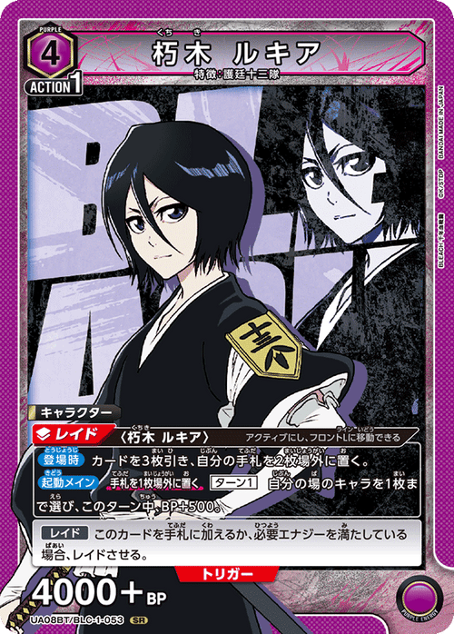 UA08BT/BLC-1-053 Kuchiki Rika SR