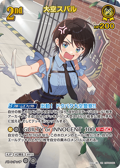 hBP06-081 大空スバル UR