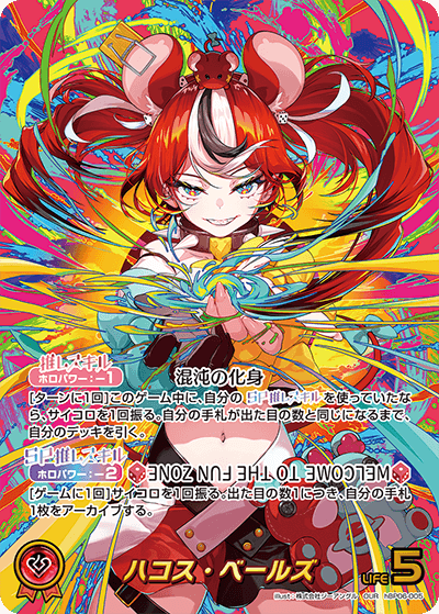 hBP06-005 ハコス・ベールズ OUR