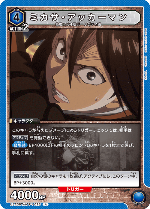 UA23BT/AOT-1-025 ミカサ・アッカーマン R