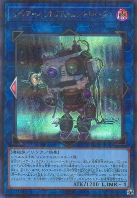 TW01-JP051 リペア・ジェネクス・コントローラーSE