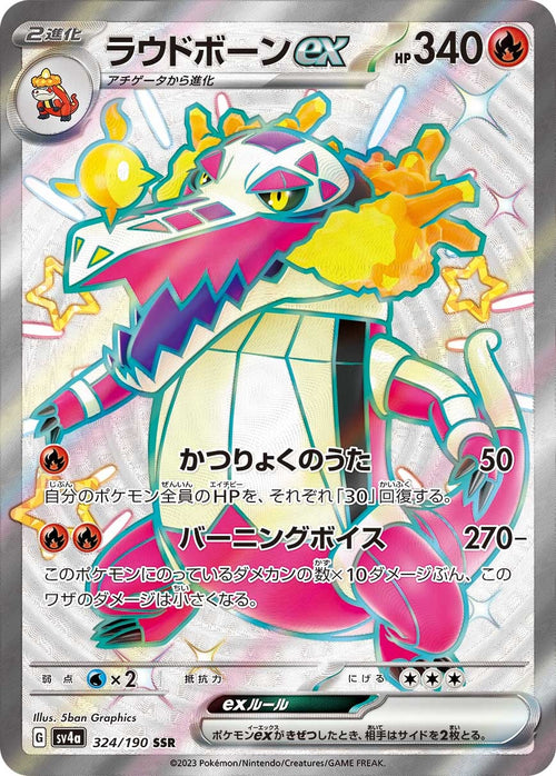 SV4a 324/190 ラウドボーンex SSR