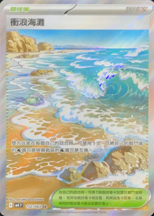 M4F 112/083 衝浪海灘 SR