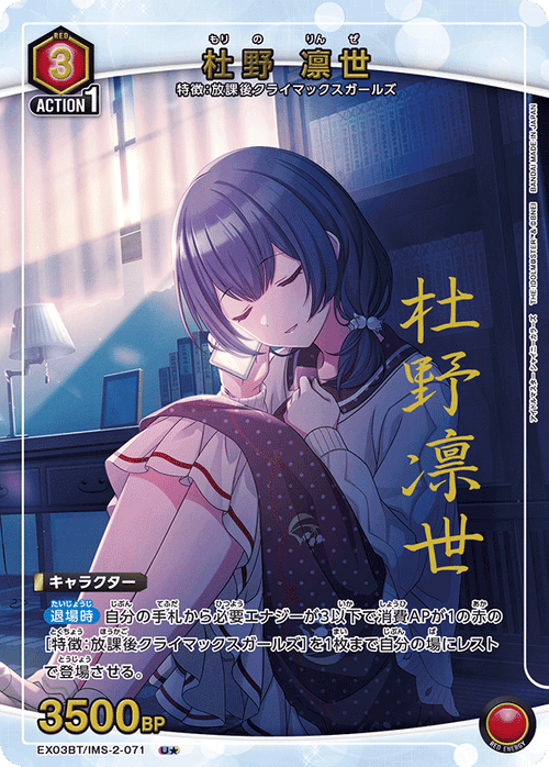 EX03BT/IMS-2-071 Duye Rinse U★