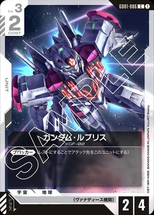 GD01-086 ガンダム・ルブリス C