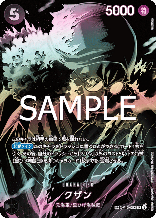 【OP12】OP10-082 クザン SP