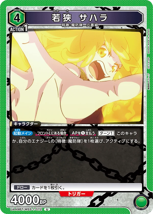 UA49BT/MSS-1-072 若狭 サハラ U