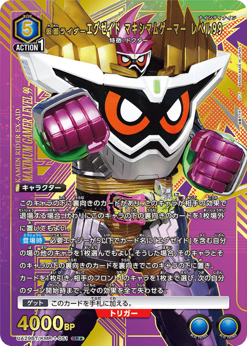 UA29BT/KMR-1-051 Kamen Rider Ex-Aid Maximum Gamer Level 99 SR★