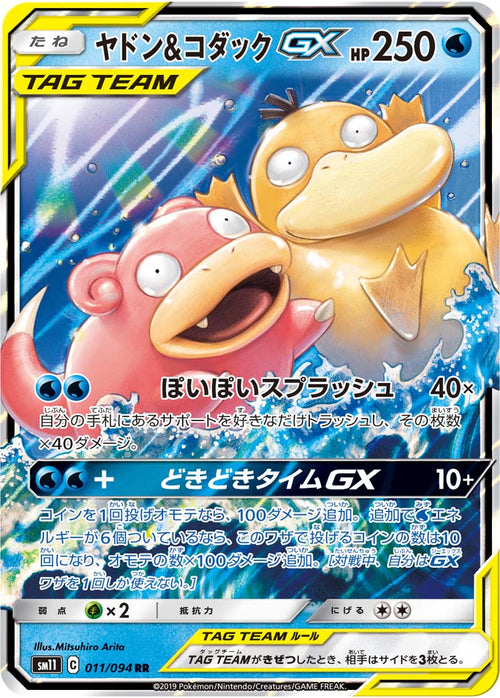 SM11 011/094 ヤドン&amp;コダックGX RR
