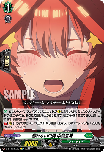 D-BT12/EX29 慣れない口調 中野五月 EXC