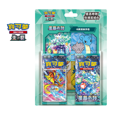 Pokemon TCG 繁體中文版 朱＆紫「星晶奇跡 收藏家組合」