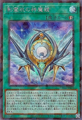 TW02-JP075 Nekroz Kaleidoscope P-SE