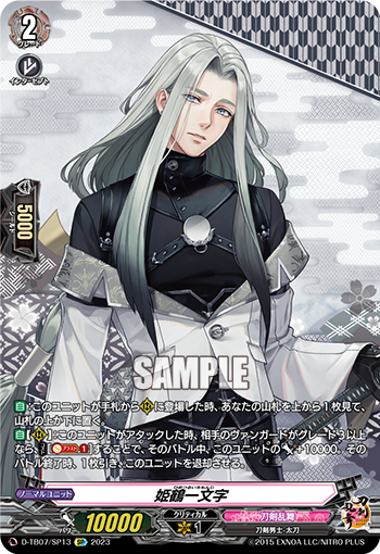 D-TB07/SP13 Himekuru Ichimonji SP