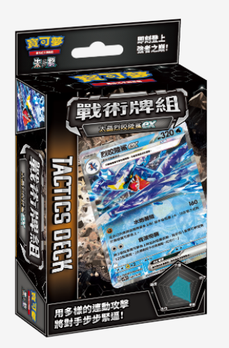 Pokemon TCG 繁體中文版 朱＆紫 SVTGF 戰術牌組「太晶烈咬陸鯊ex」