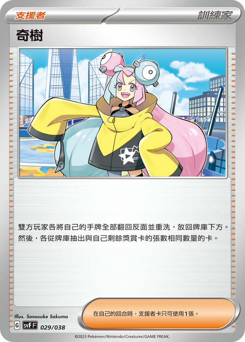 SVFF 029/038 Qishu