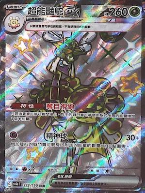 SV4aF 323/190 Super Ex SSR
