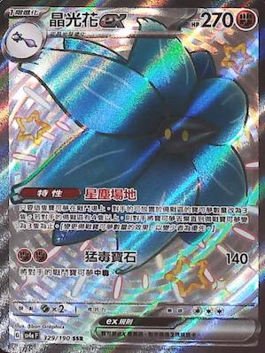 SV4aF 329/190 Crystal Flower ex SSR