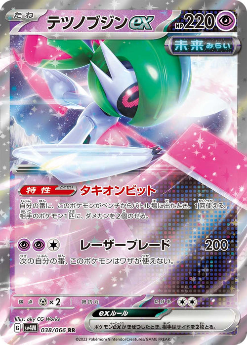 SV4M 038/066 テツノブジンex RR