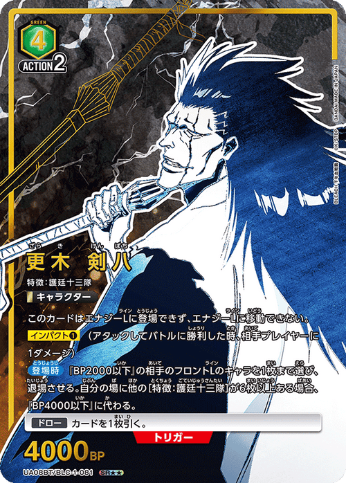 UA08BT/BLC-1-081 Zaraki Kanhachi SR★★