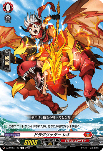 DZ-BT13/112 ドラグリッター レキ C
