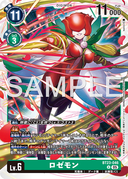 BT23-046 Rosemon U