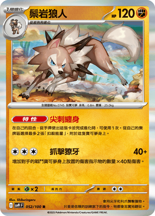 SV9F 052/100 Lycanroc R