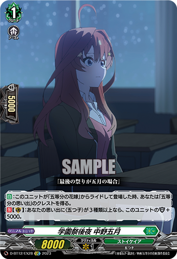 D-BT12/EX28 学園祭後夜 中野五月 EXC