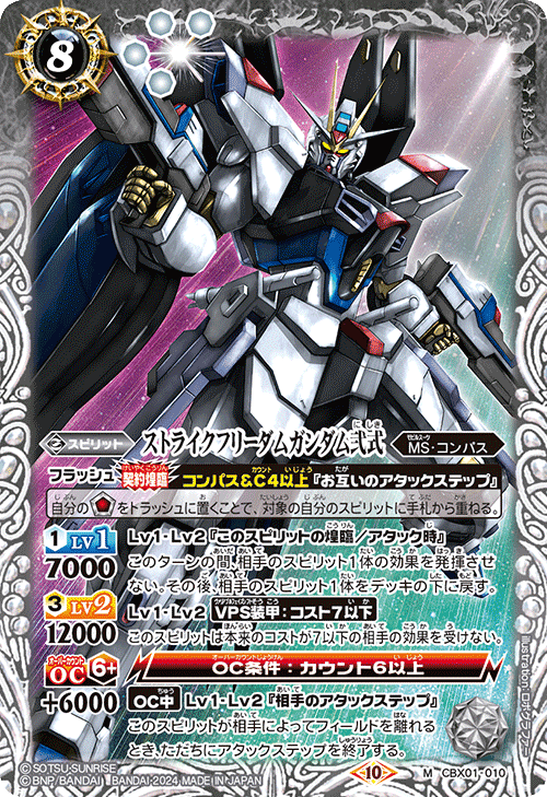 CBX01-010 ストライクフリーダムガンダム弐式 M