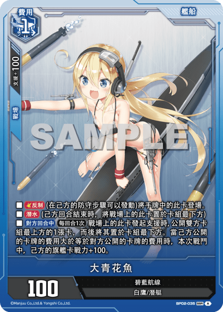 BP02-035 大青花魚 SSR