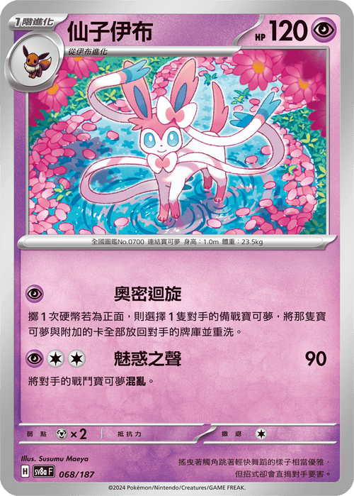 [Mirror-Shiny Edition - Master Ball] SV8a 068/187 Sylveon -