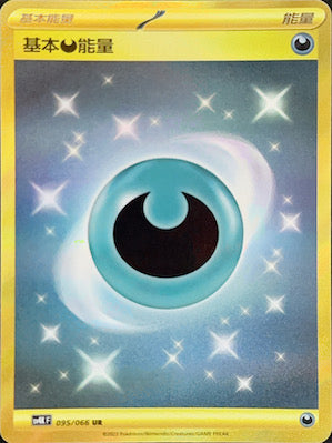 SV4KF 095/066 Basic evil energy UR