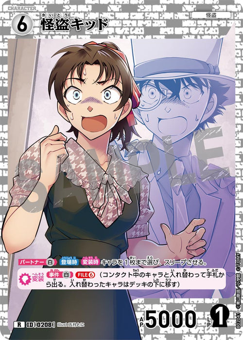 B02041 怪盗キッド R [ID:0208]