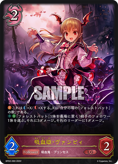 BP02-069 Vampire Princess・ヴァンピィLG