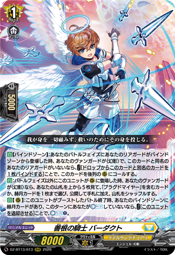 DZ-BT13/013 善根の騎士 バーダクト RRR