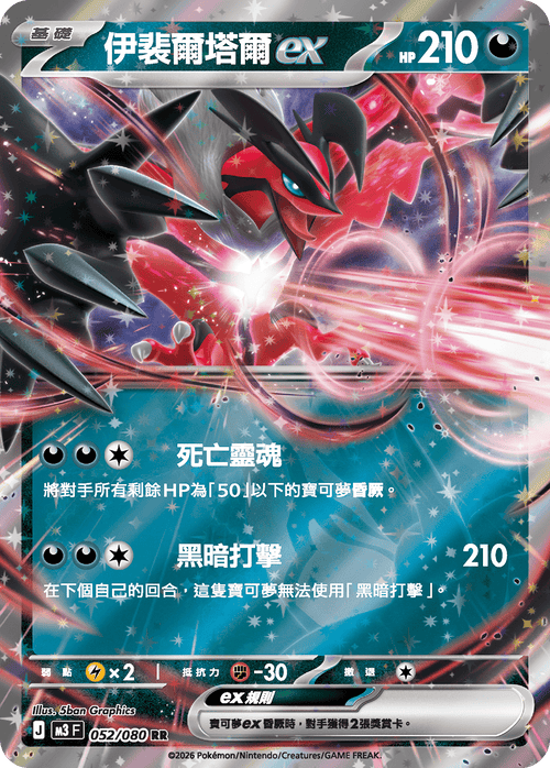 M3F 052/080 Yveltal-EX RR