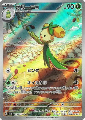 SV1S 079/078 オリーニョ AR