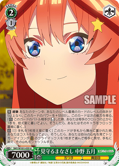 5HY/W101-035 見守るまなざし 中野 五月 U - 皇巢卡店 Beehive Trading Card Shop
