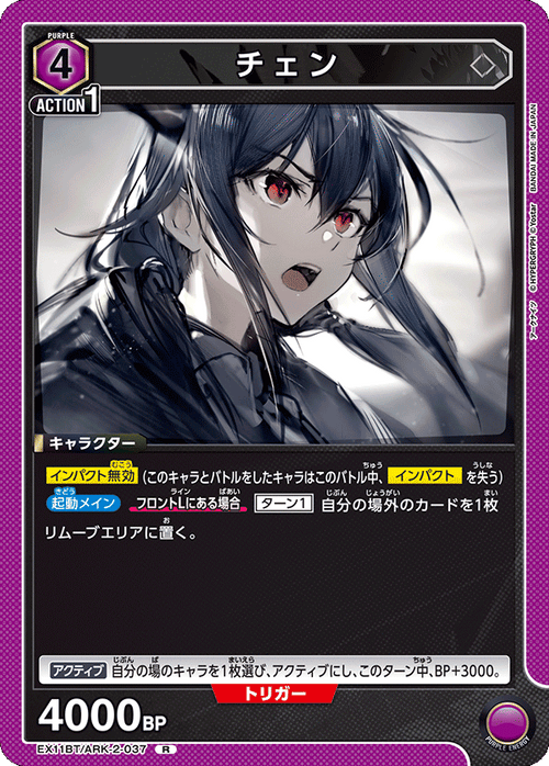 EX11BT/ARK-2-037 Chen R
