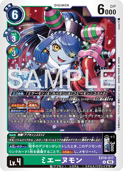 EX10-017 Mienumon R