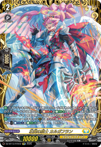 DZ-BT13/FFR12 壮翼の騎士 カルガフラン FFR