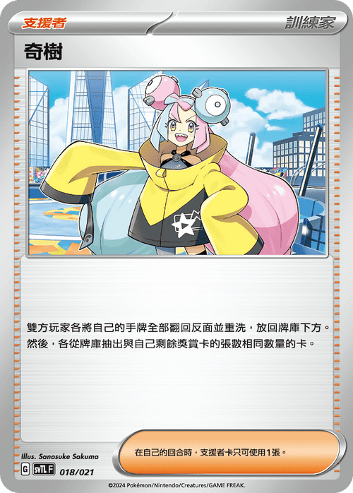 SVTLF 018/021 Qishu