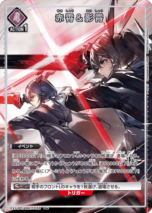 EX11BT/ARK-2-058 Chi Xiao & Ying Xiao U★
